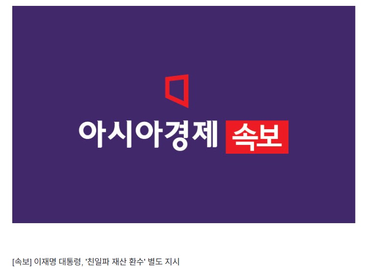 [속보] 이재명 대통령, ‘친일파 재산 환수’ 별도 지시.jpg