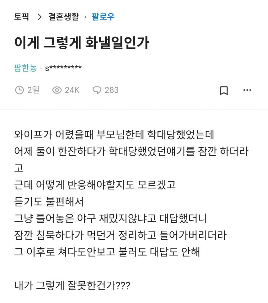 블라인드-이게 그렇게 화낼 일인가.jpg