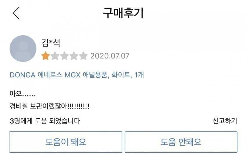 아오….경비실 보관이랬잖아!