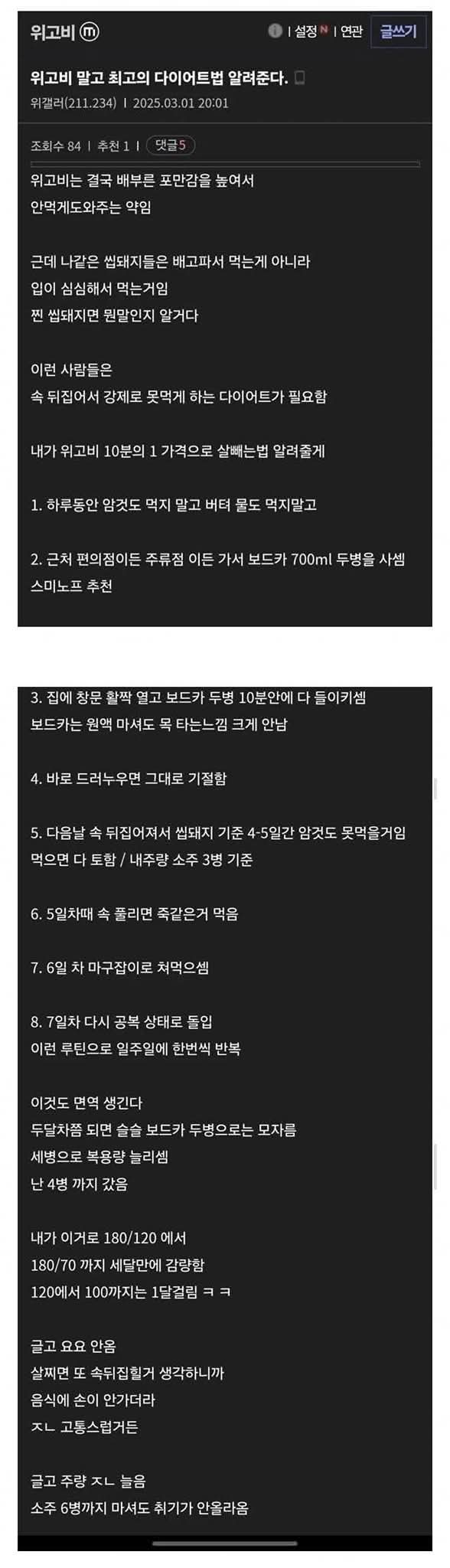 위고비보다 저렴하게 다이어트 하는 법