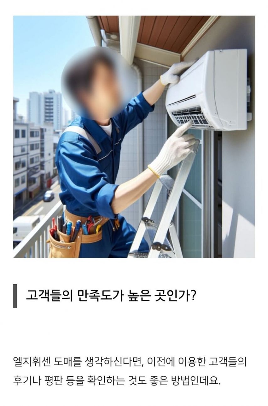 지구온난화 방지에 힘쓰는 LG