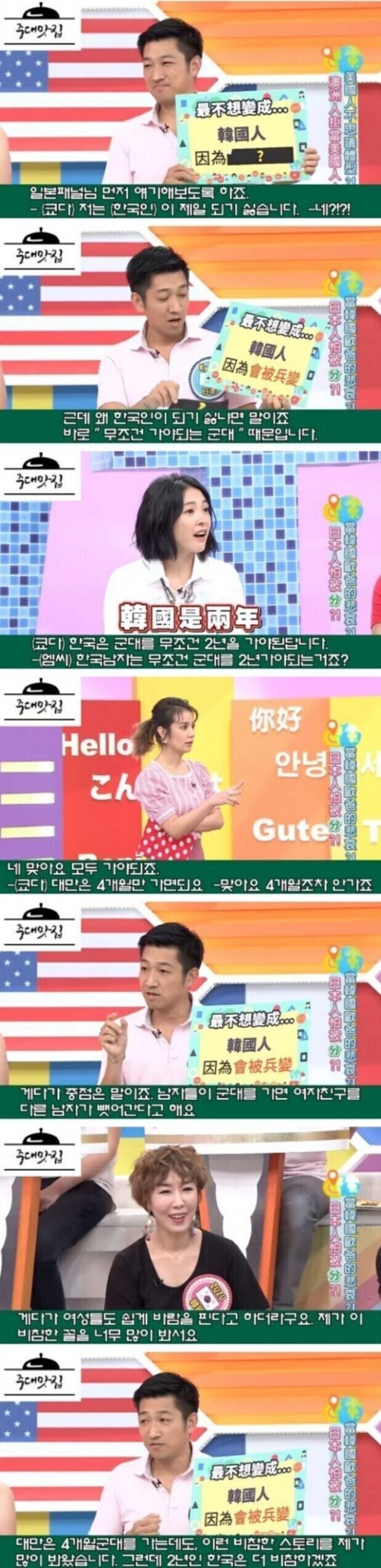 한국인이 되는게 제일 싫다는 일본인