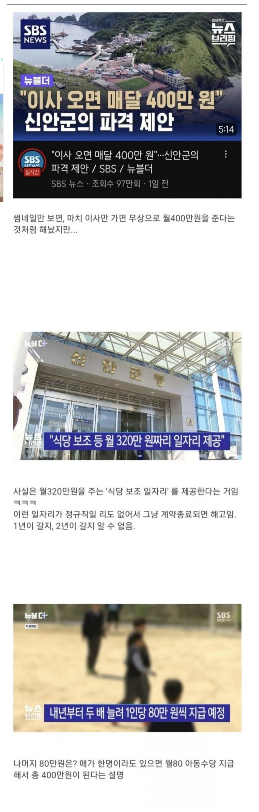 신안으로 이사하면 월 400만원의 진실