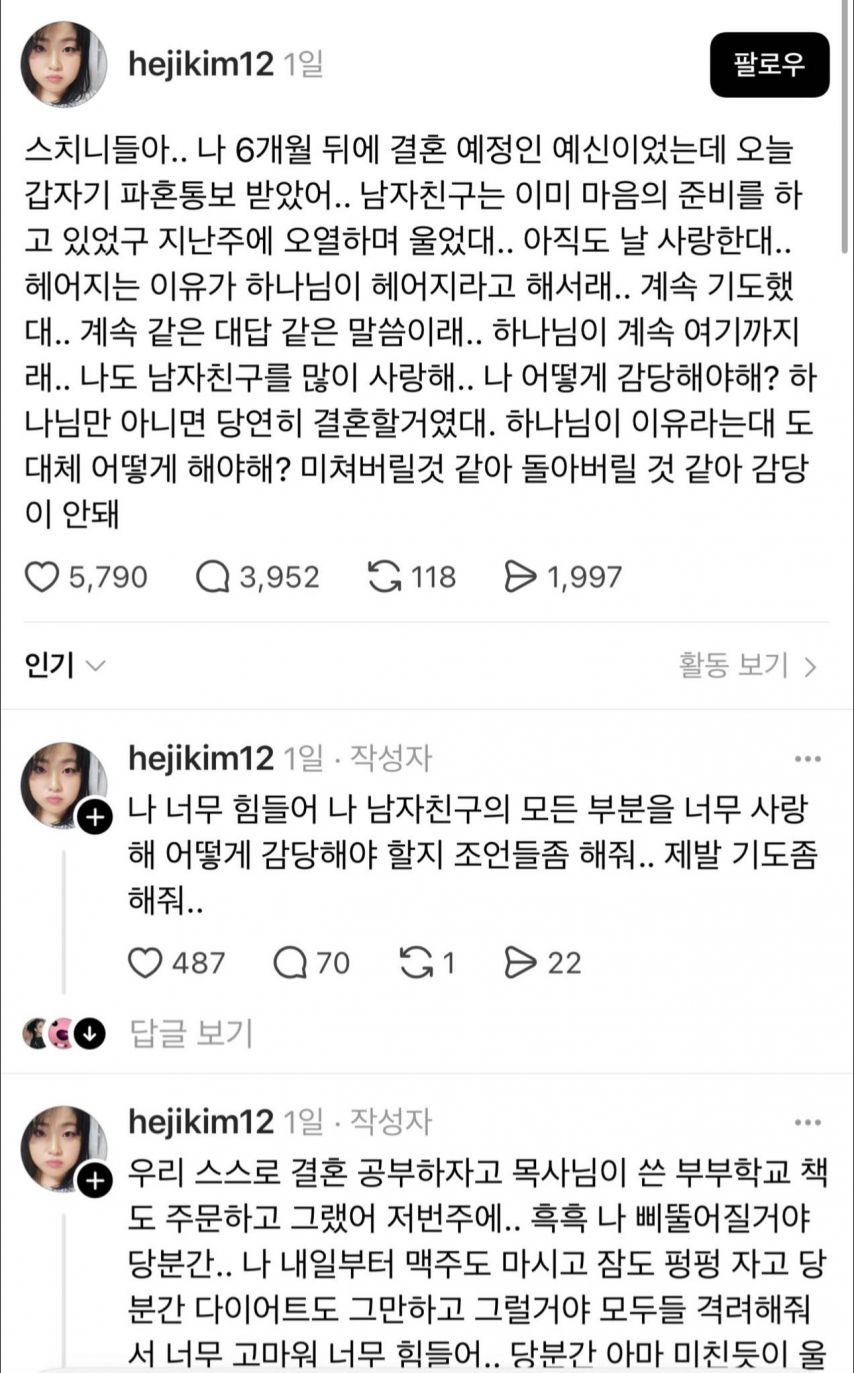 하나님이 헤어지라고 해서 파혼한다는 남친 ㄷㄷㄷ