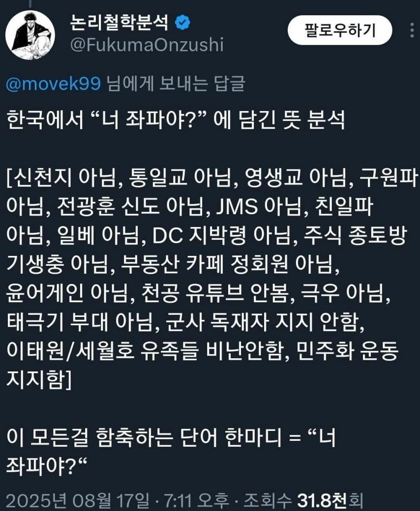 대한민국에서 좌파의 의미 ㄷㄷㄷ