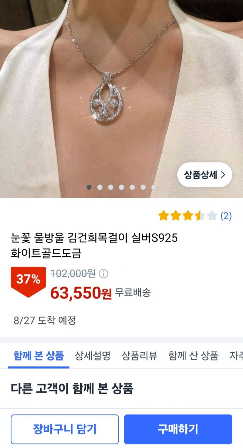 쿠팡 빠르네요 – 김건희 목걸이 떴습니다 ㄷㄷㄷ