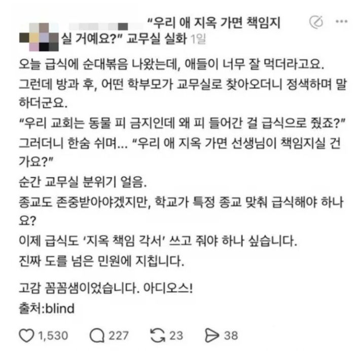 급식으로 순대볶음 나왔다고 “우리 애 지옥 가면 책임질 거냐”