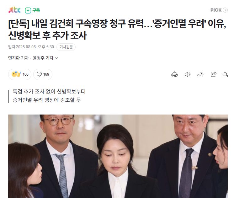 김건희 드디어 깜빵 가는군요