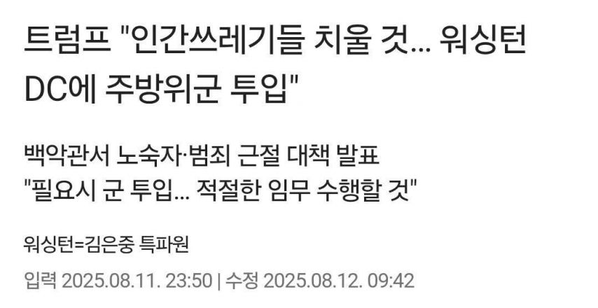 김정은이 부럽지 않은 트럼프 ㄷㄷㄷ