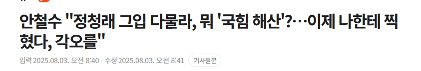??? “정청래 나한테 찍혔다 그입 다물라!”