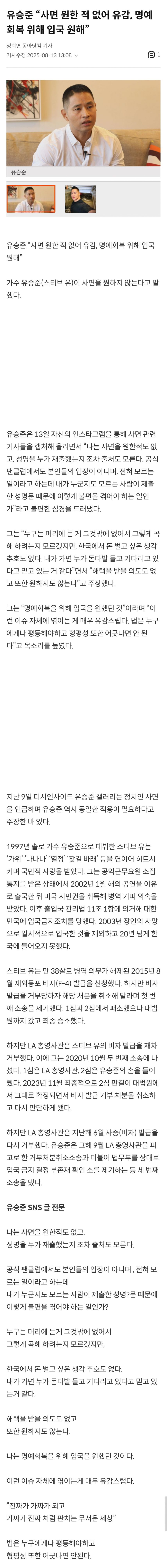 유승준: “사면 대신 입국만 시켜달라”