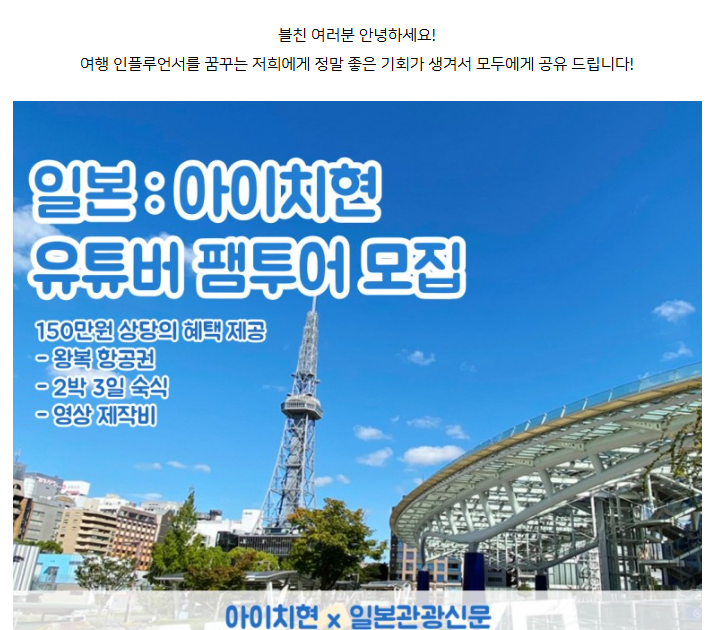 돈받고 일본 여행 홍보해달라는 군요.