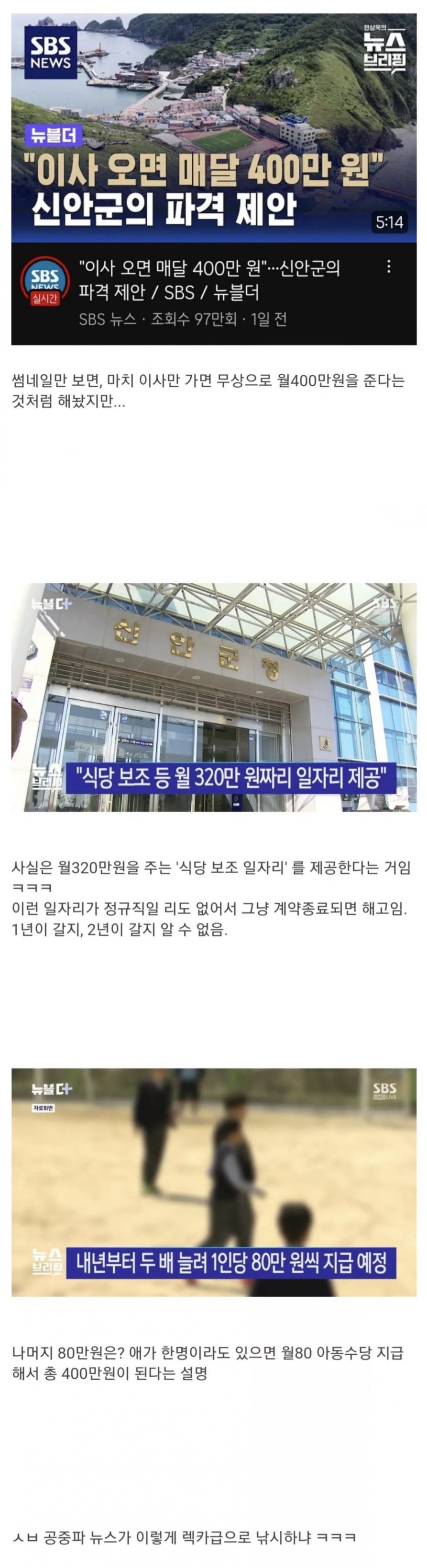 이사오면 매달 400만원 준다는 신안의 실상