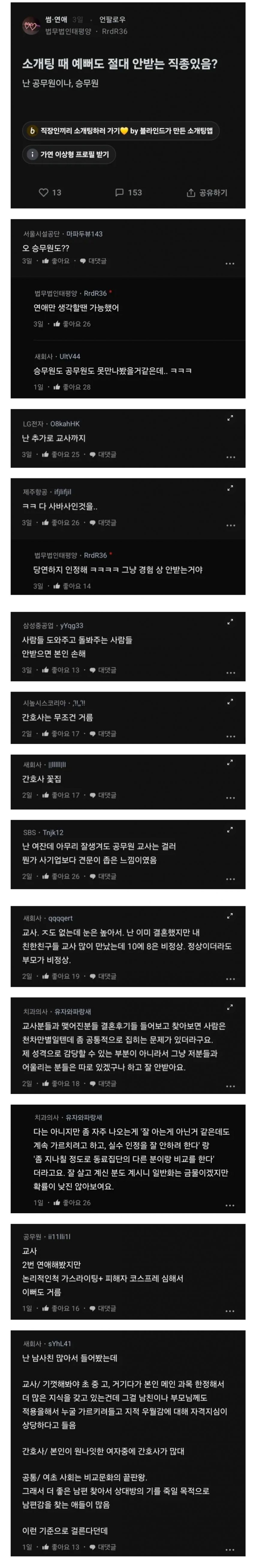 소개팅 때 예뻐도 절대 안받는 직종있음?