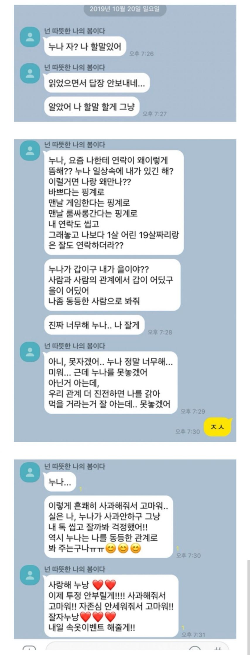 누나 요즘 연락이 왜 이렇게 뜸해?