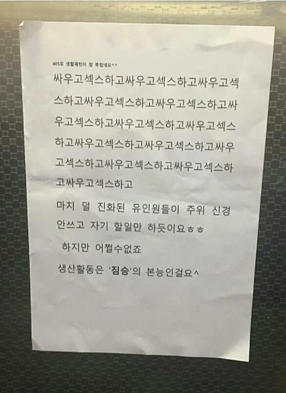 405호 소음에 분노한 입주민.jpg