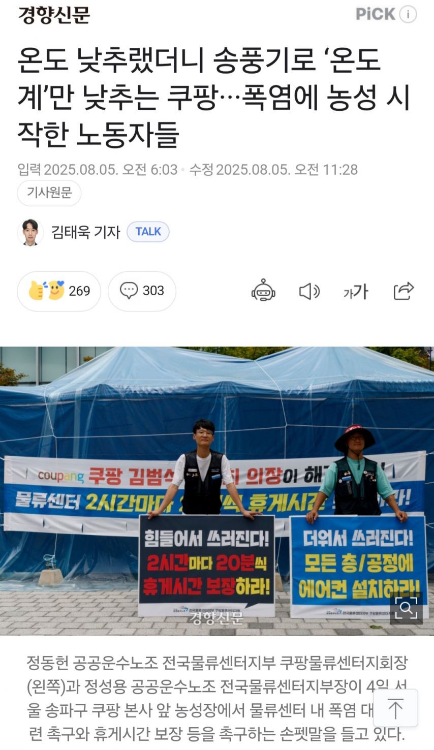 온도 낮추랬더니 송풍기로 ‘온도계’만 낮추는 쿠팡.jpg