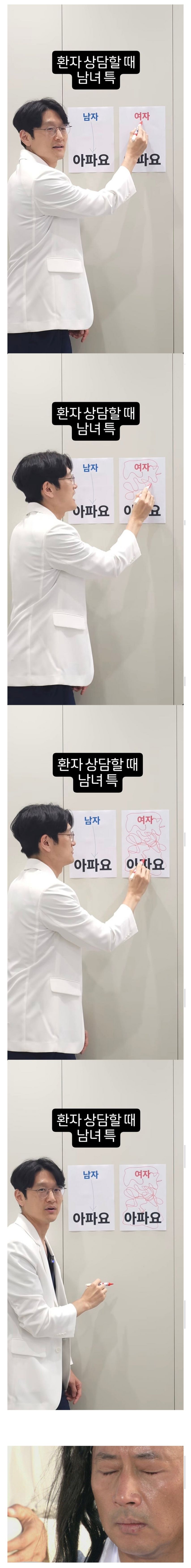 환자 상담할 때 남녀 특.jpg