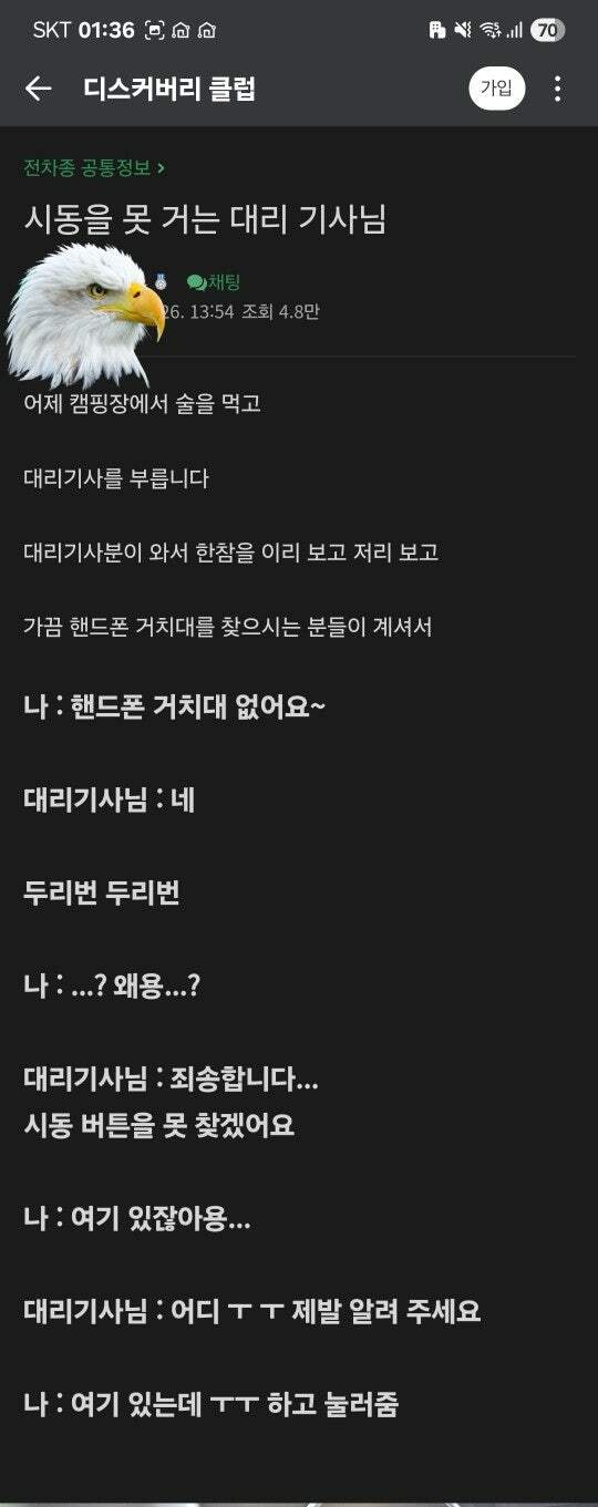 시동키는법 모르는 대리기사…