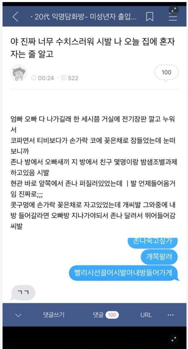 ???: 아 진짜 너무 수치스러워 ㅅㅂ