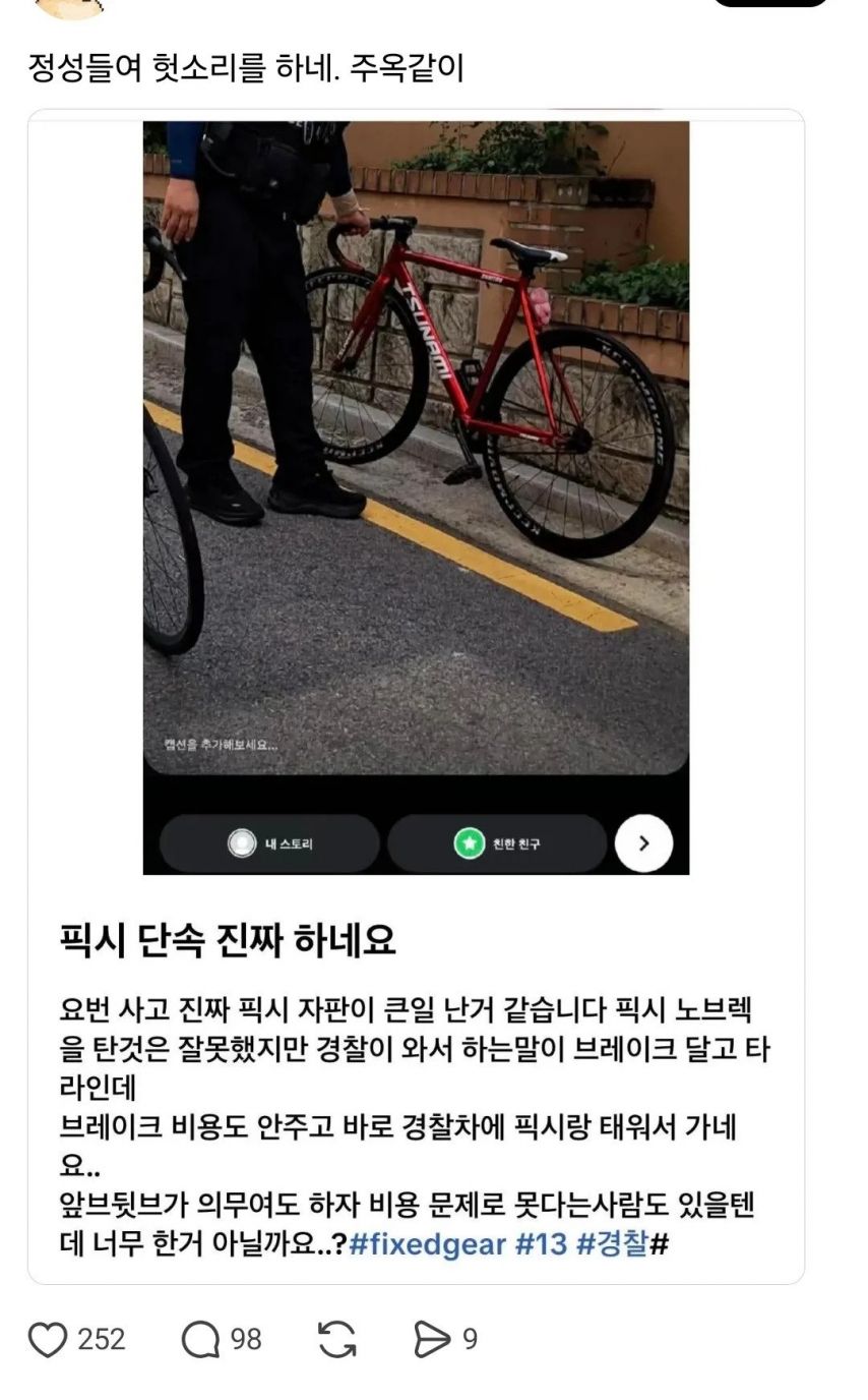 문제의 픽시 자전거 근황