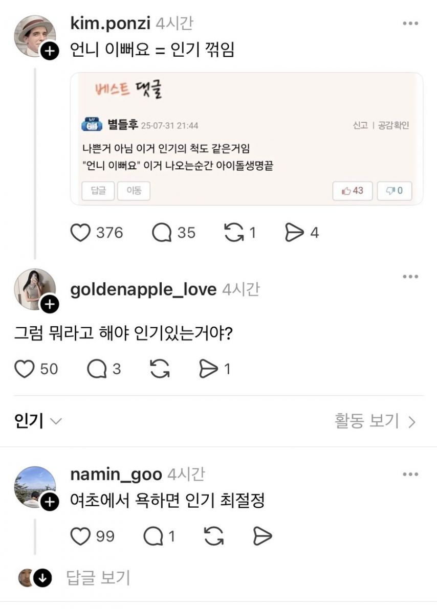 걸그룹이 인기 꺾였을때 듣는 소리.jpg