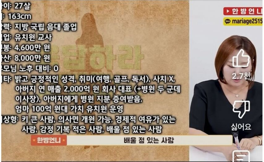 의사와 결혼하고 싶어하는 27살 유치원 교사.jpg