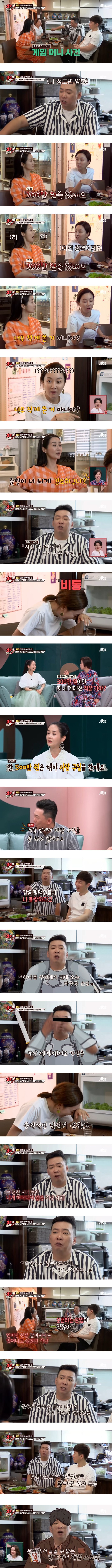 남편이 게임에 300만원을 썼대요!.jpg