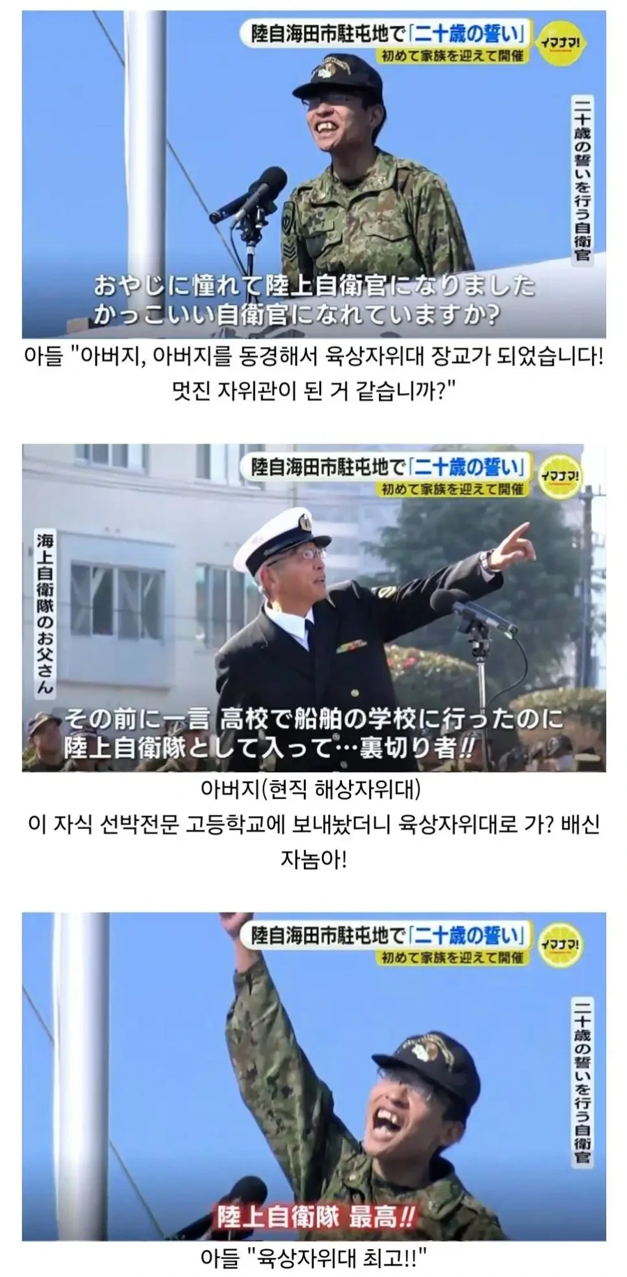 아버지를 너무 존경해서 자위대원이 된 일본인.jpg