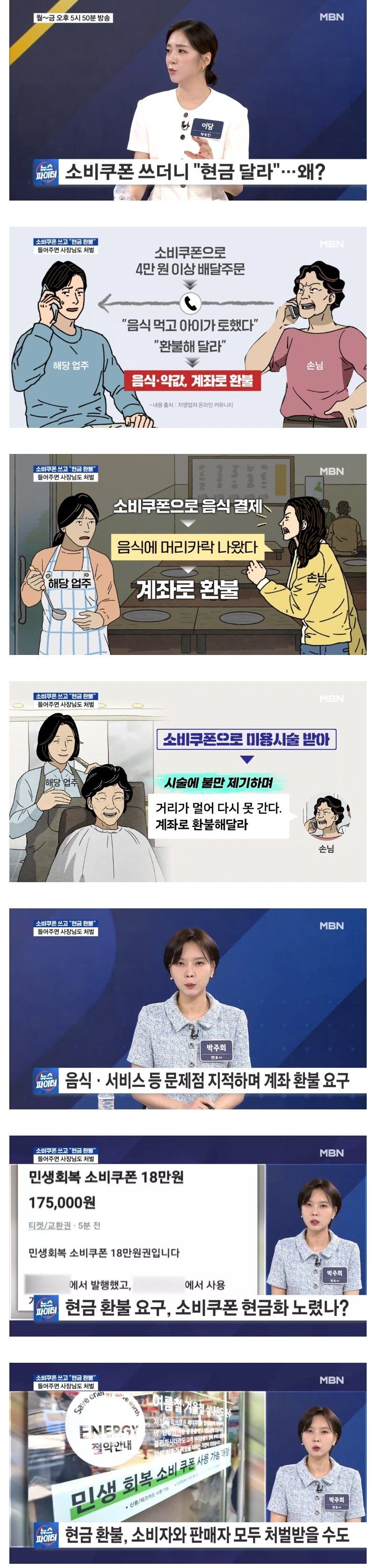 계속 등장중이라는 소비쿠폰 진상들.jpg