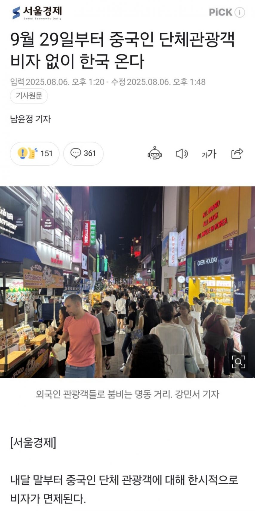 9월 29일부터 한국이 큰일난 이유.jpg