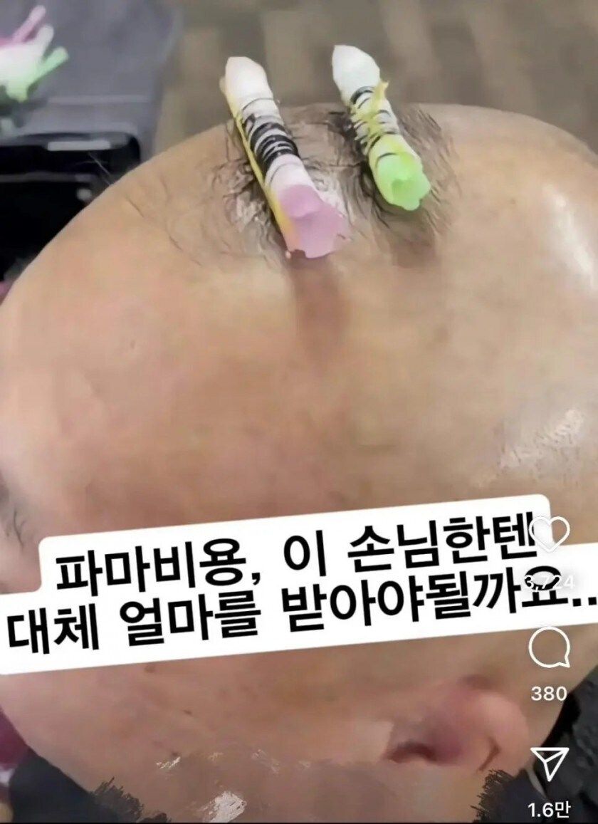 대한민국 파마 요금 논란. jpg