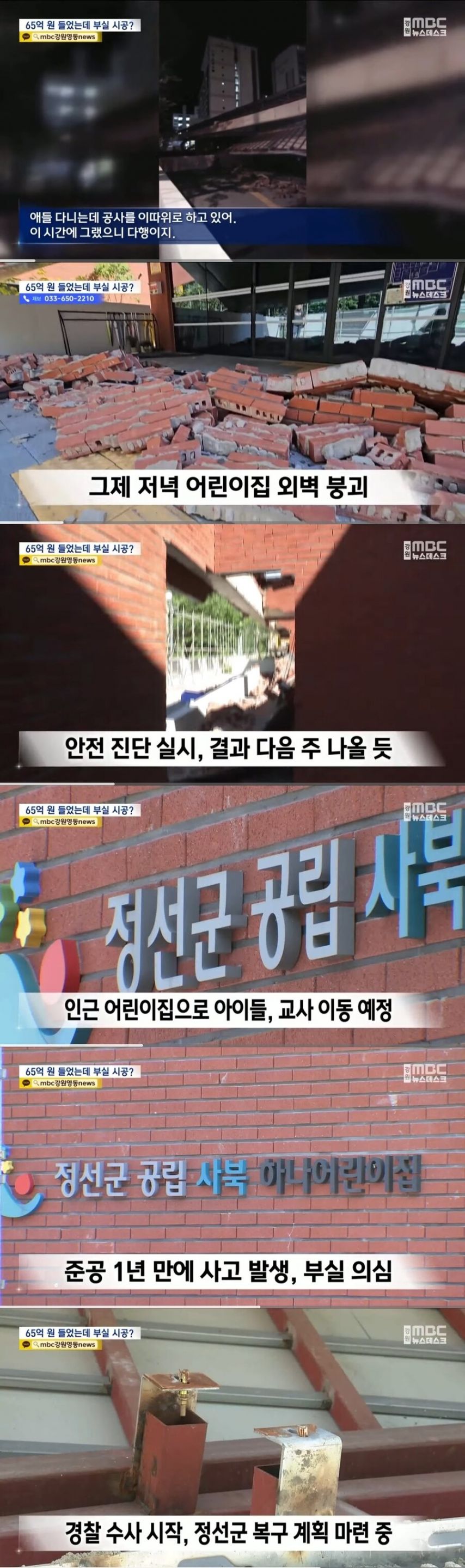 준공 1년만에 무너진 65억짜리 공립 어린이집.jpg
