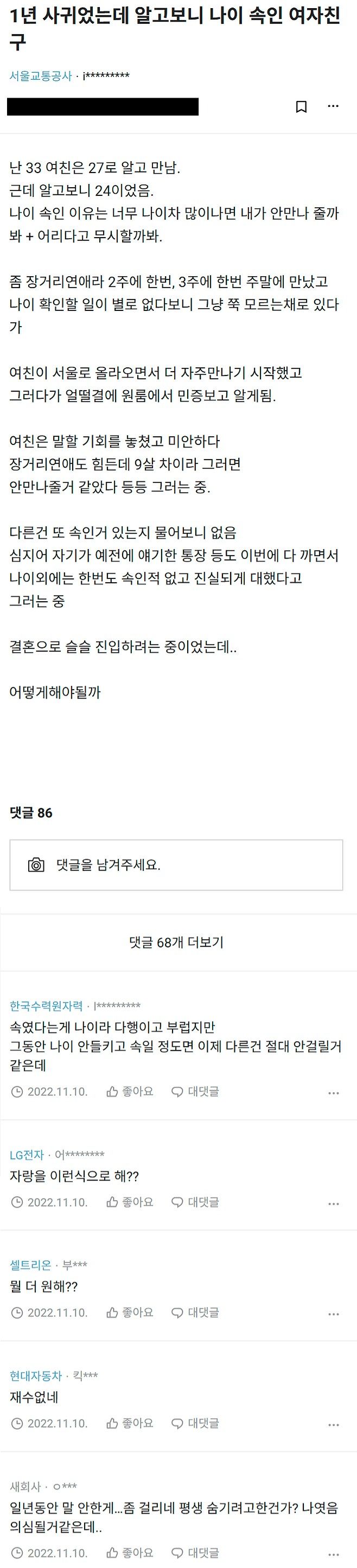 1년 동안 사귀면서 나이 속인 여자친구.jpg