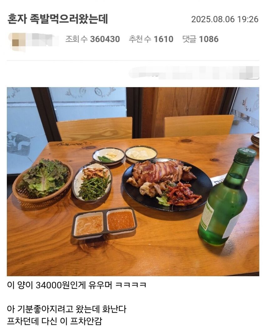 프렌차이즈 족발 근황.jpg