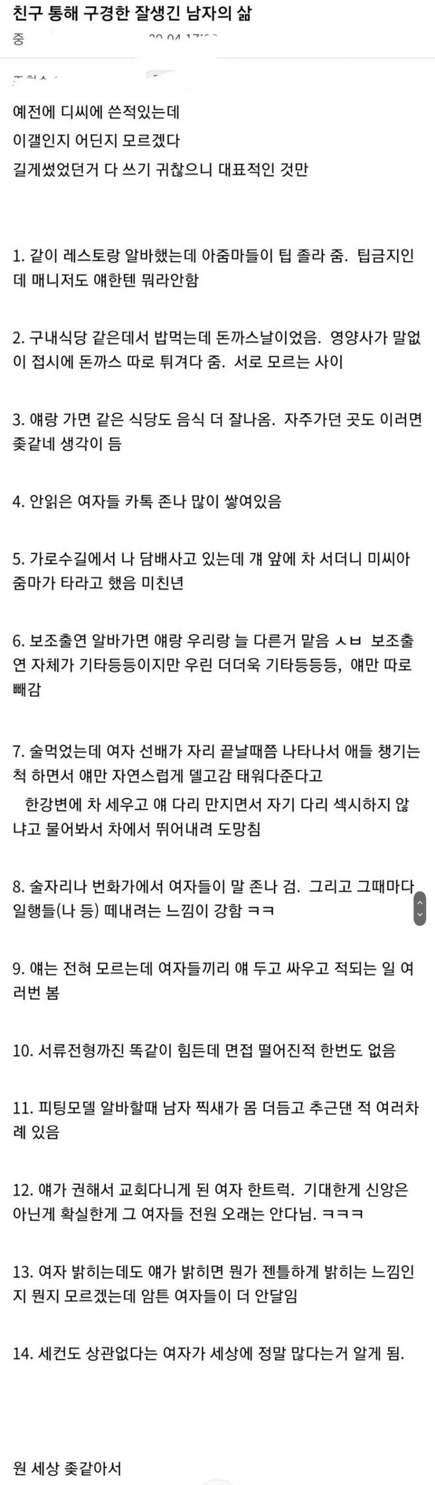 친구 통해 구경한 잘생긴 남자의 인생.jpg