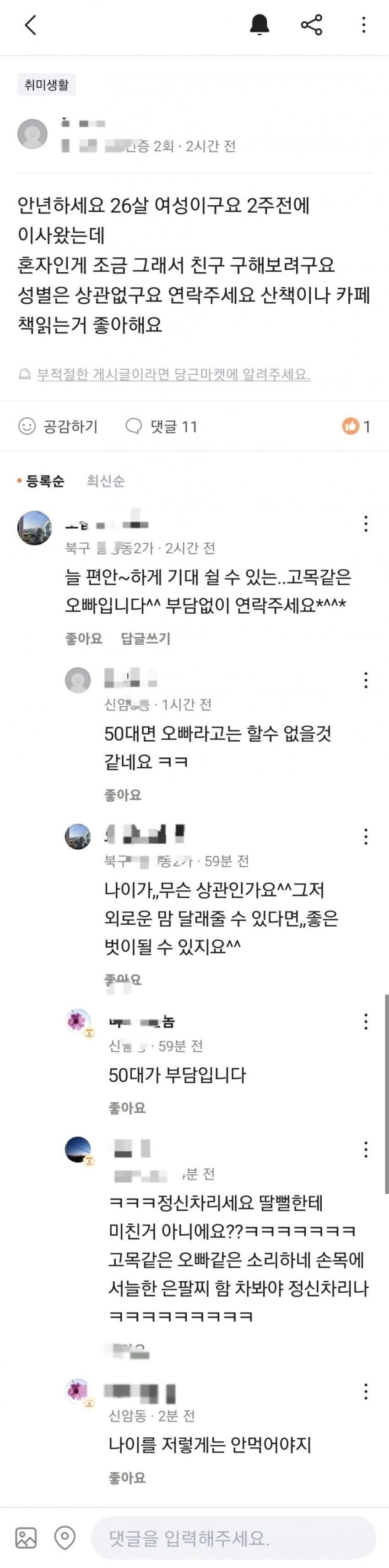 26살 여성 친구 구해요.jpg