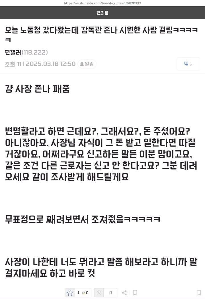 사명감 한도 초과인 노동청 직원 jpg