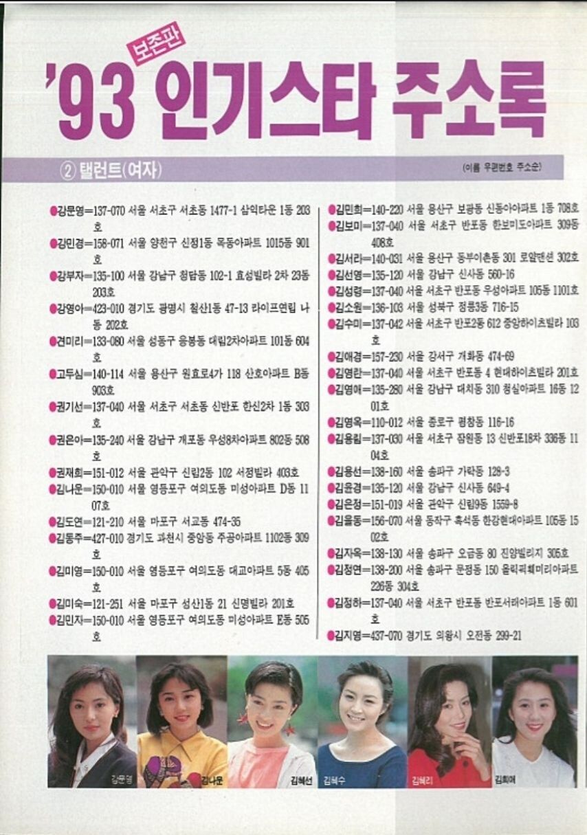 어메이징한 90년대 초반 연예잡지 jpg.