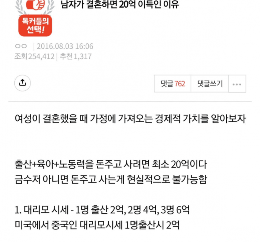 결혼하면 남자가 20억 이득인 이유.jpg