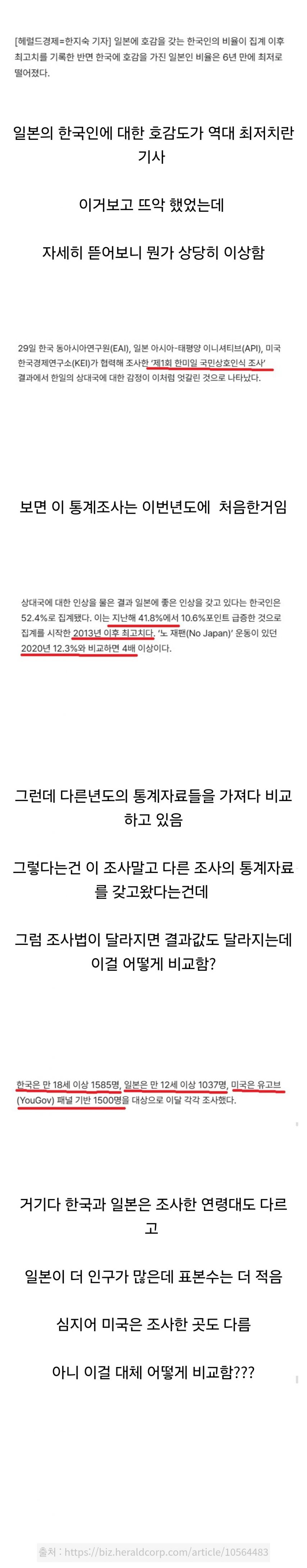 일본의 한국 호감도 역대최저의 진실.jpg
