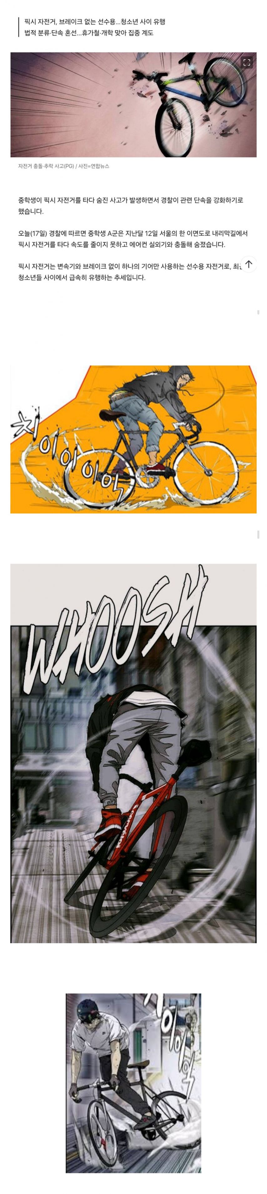 이번에 사망사고 터진 “픽시 자전거” 제동 방식.jpg