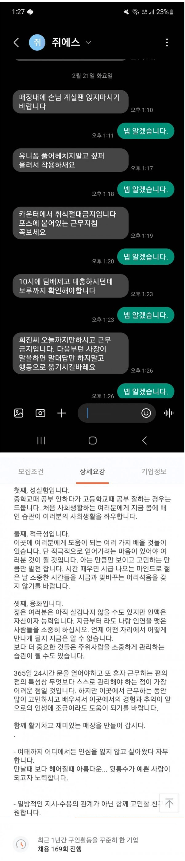 1년에 169번 직원 채용하는 편의점.jpg