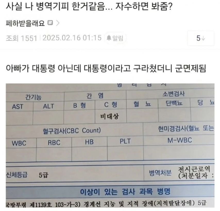 나 병역기피 한거같음…자수하면 봐줌?