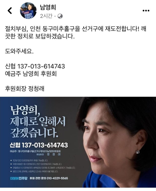남영희는 다시 공천주면 안됨