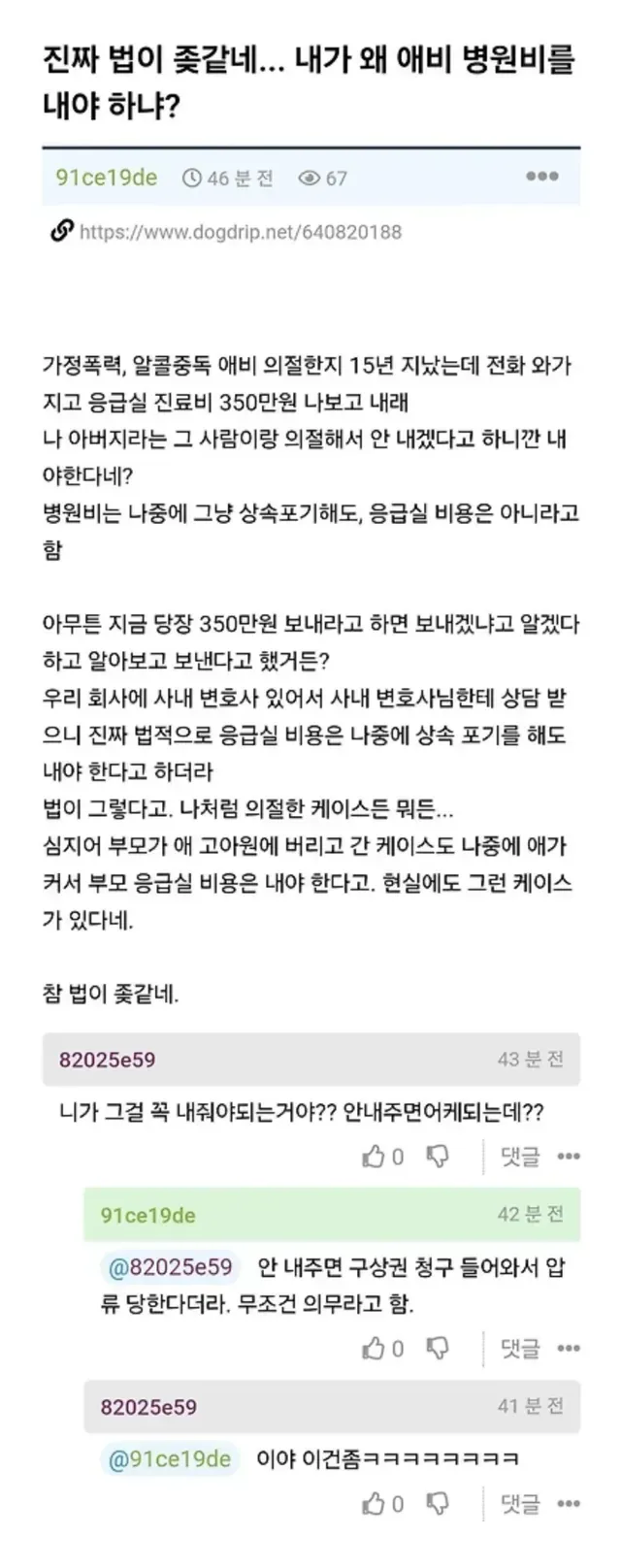 아버지 응급실비 못내겟다는 자식