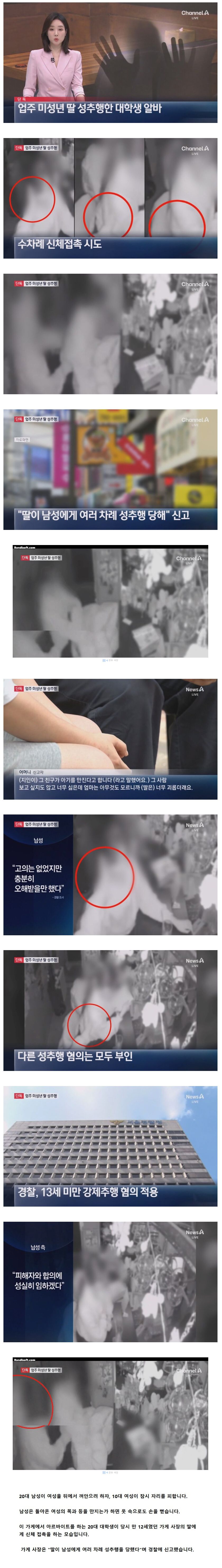 20대 알바남.. 12세 사장 딸 성추행 혐의로 입건