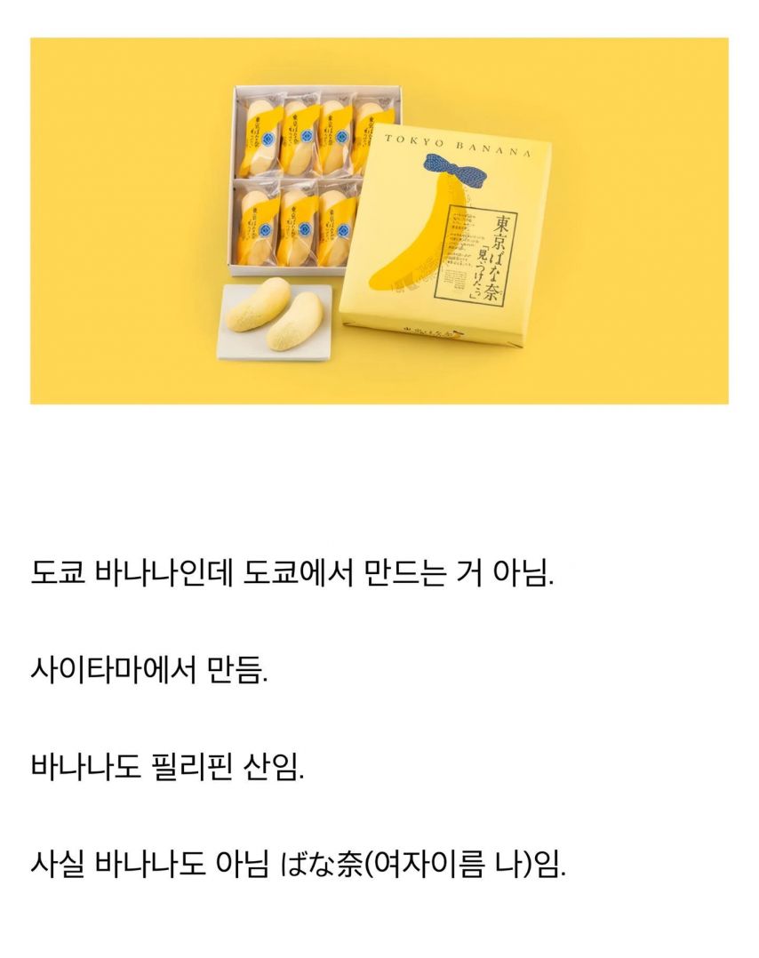 도쿄바나나의 진실
