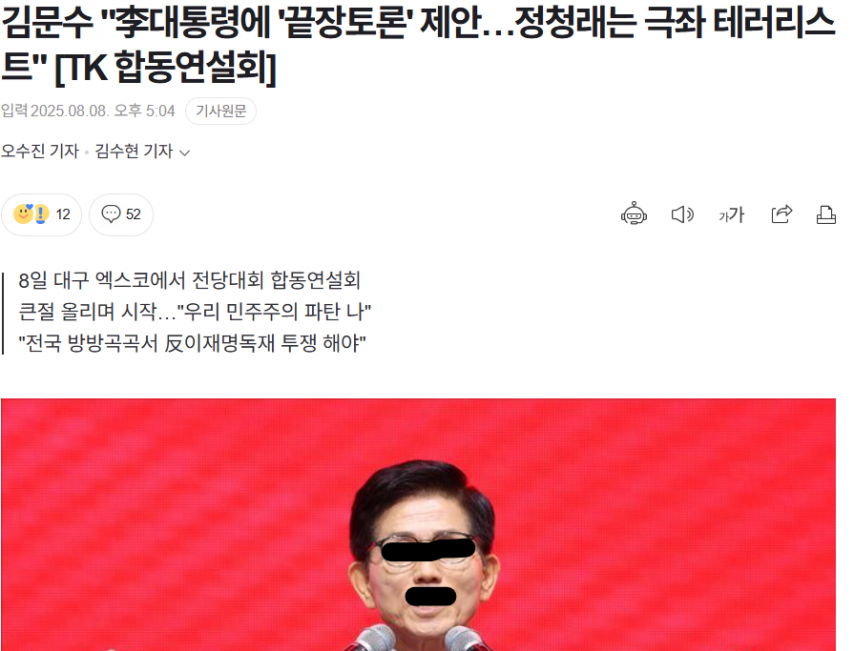 김문수 “李대통령에 ‘끝장토론’ 제안…정청래는 극좌 테러리스트” [TK 합동연설회]