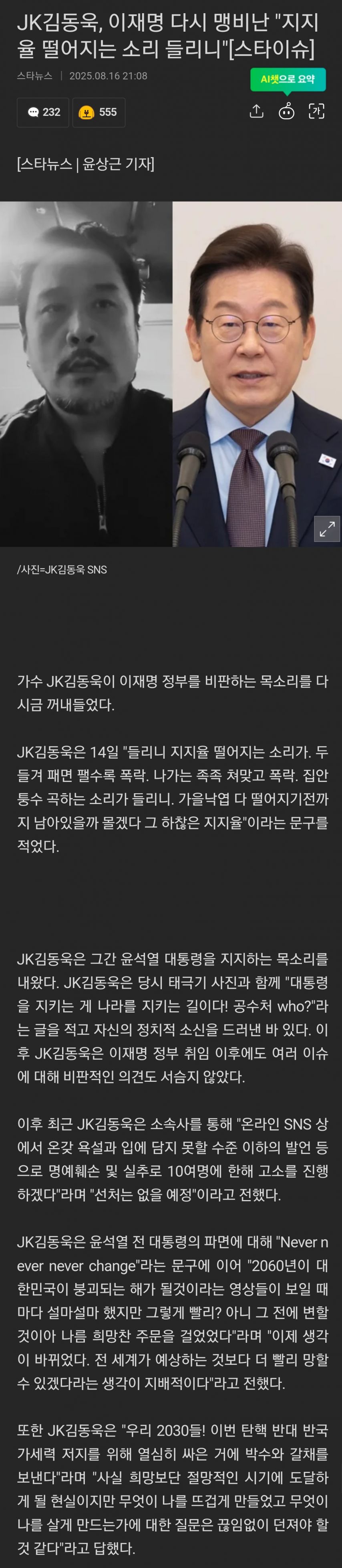 JK김동욱: “이재명 지지율 대추락중”